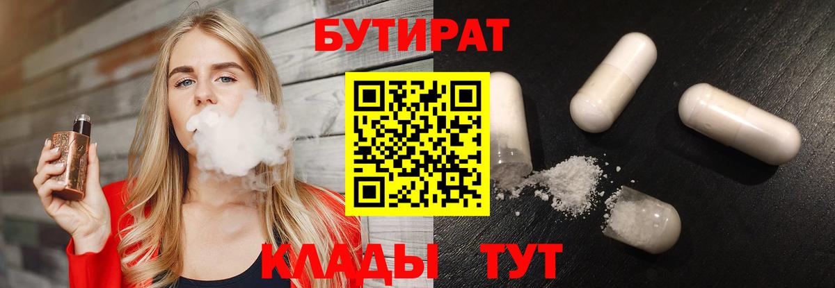 Нурлат  Бутират Butirat  Вход с VPN 