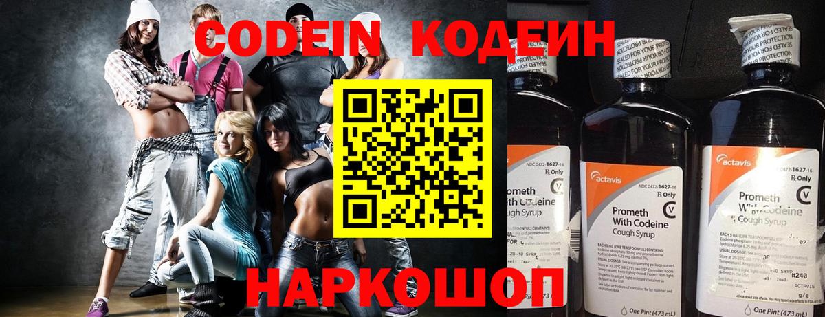 наркотики  Кодеиновый сироп Lean Purple Drank  Кодеиновый сироп Lean напиток Lean (лин)  Вход с VPN  Нурлат 
