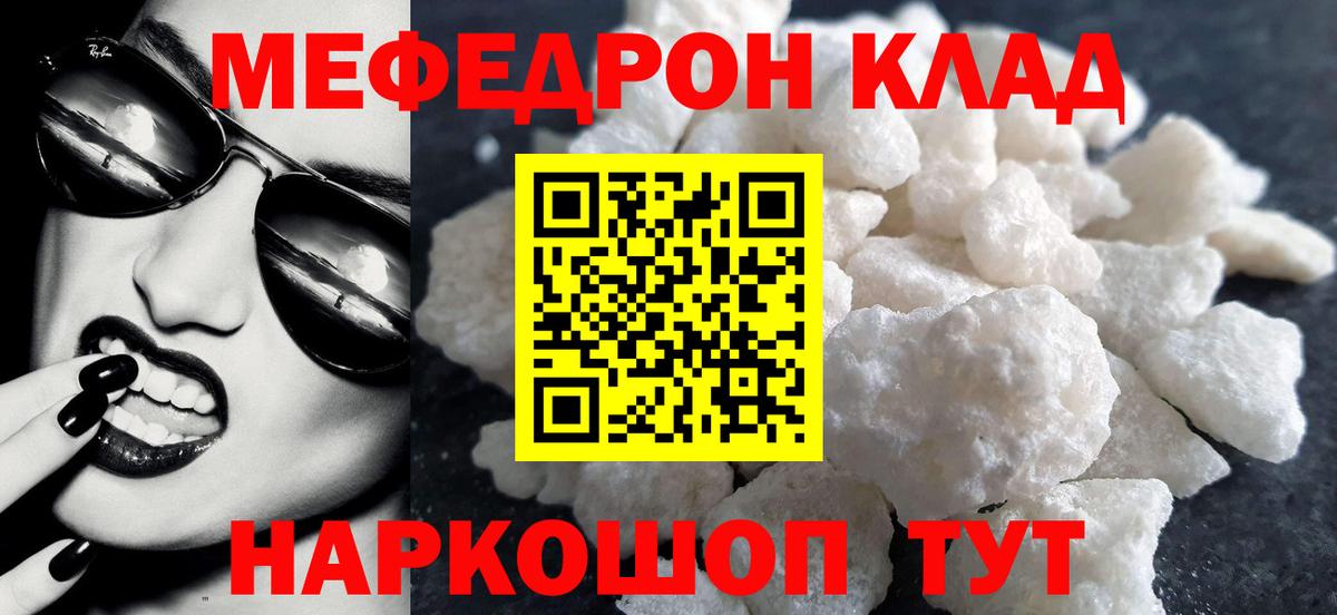 МЕФ кристаллы Нурлат
