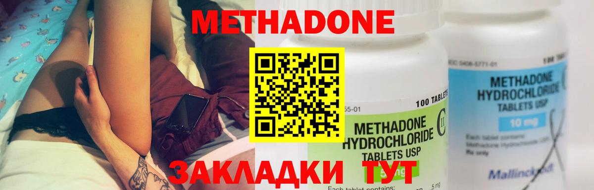 Метадон белоснежный  Метадон methadone  MEGA рабочий сайт  Вход с VPN  Нурлат 