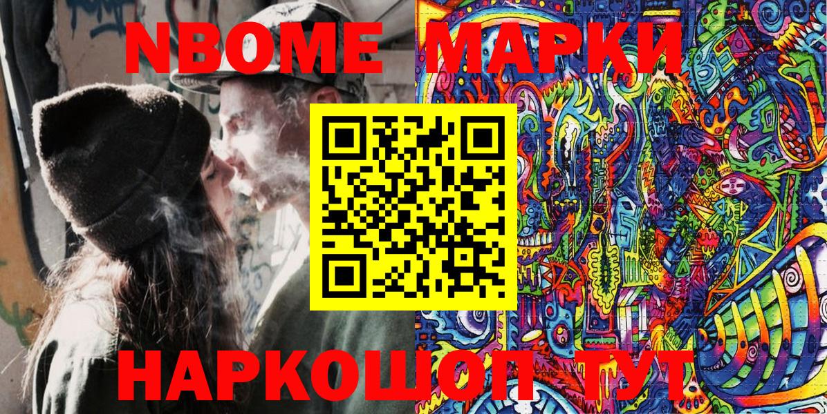 Марки NBOMe 1500мкг Нурлат