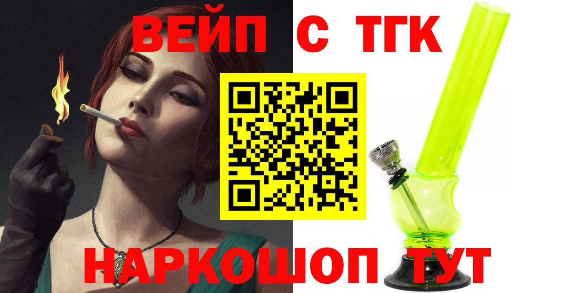наркотики  Вход с VPN  ТГК вейп  Нурлат  Дистиллят ТГК THC oil 